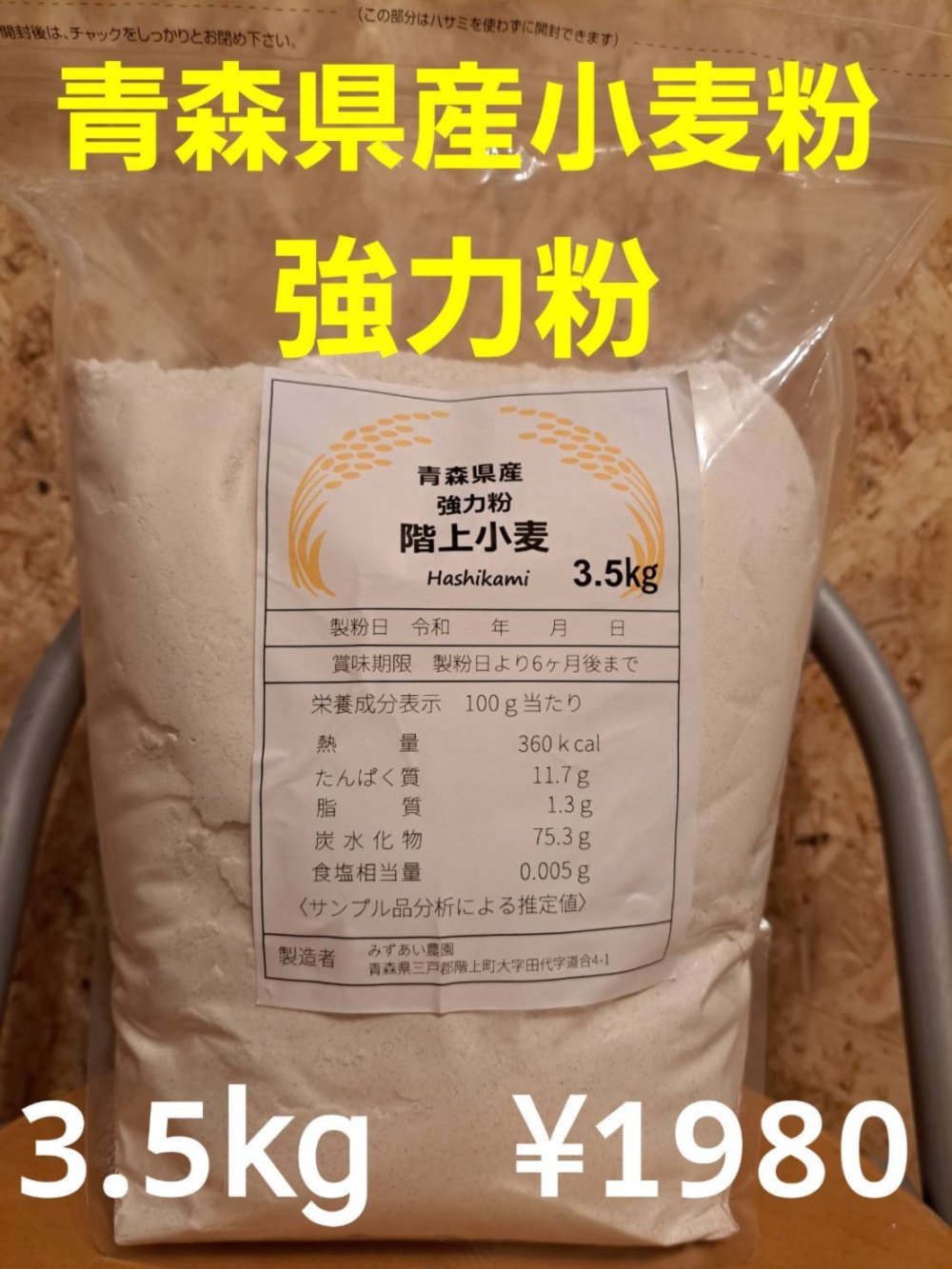 青森県産小麦粉食べ比べセット各500g×2計1kg - 米・雑穀・粉類