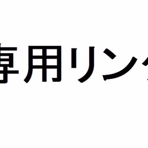 ホッケ専用リンク