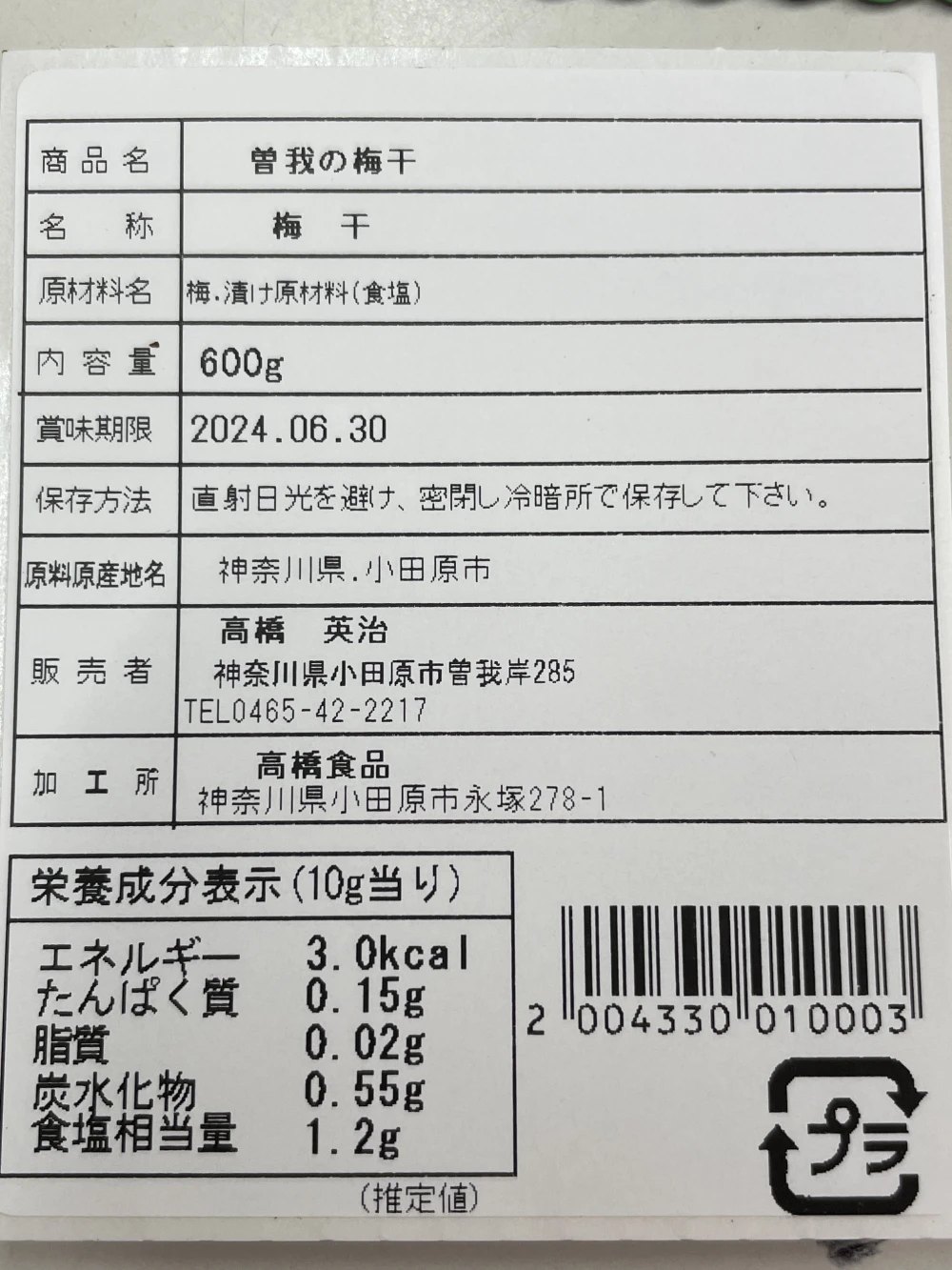 【訳あり】曽我の梅干