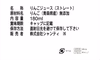 りんご生搾り180ml×12本ジュース100％（無添加）