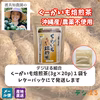 【送料込】くーがいも焙煎茶｜沖縄産（無農薬）