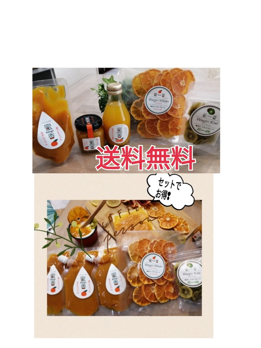 【送料無料】私のお好み♫みかんマーマレード&ドライフルーツ
