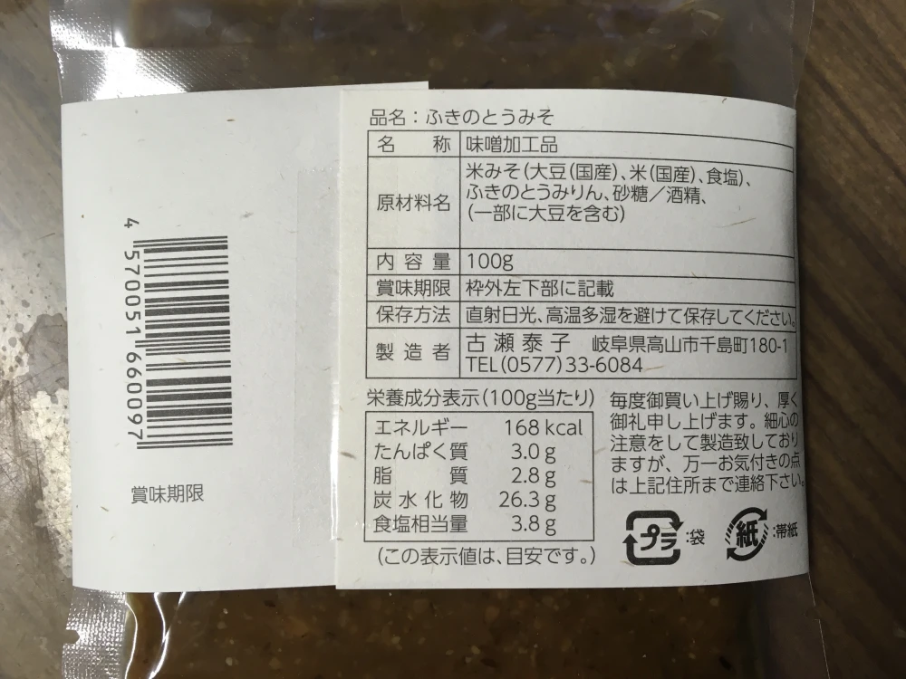 限定商品！とにかくふきのとうたっぷり！ふきのとう味噌3個セット！！