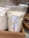  【無農薬・無肥料 自然栽培 天日干し】生命力溢れる 炒り玄米粉 250g
