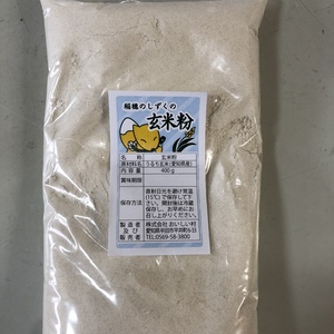 愛知県産 玄米粉 0.1メッシュ 400g×1袋