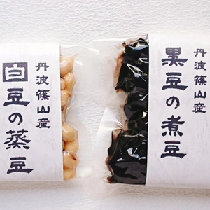 丹波篠山産　黒豆の煮豆と白豆の蒸し豆のセット【各1袋、各2袋】