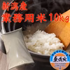 業務用米１０ｋｇ(無洗米) 　令和二年産