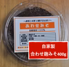 自家製みそ各400gの4種セット。