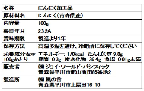 しあわせ黒にんにく(100g×4個ギフト)