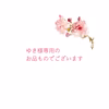 ゆき様専用のお品ものでございます