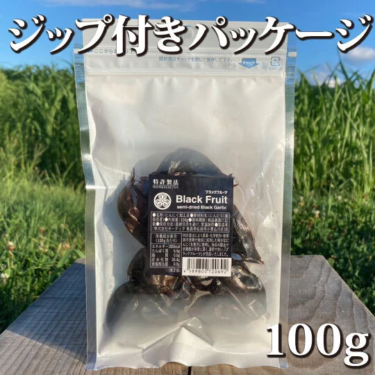 【大特価セール！】奇跡のブラックフルーツ【ソフトドライタイプ】黒にんにく