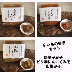 SUGAR7様専用です！辛いもの好き3点セット（唐辛子・ピリ辛にんにく・山椒）