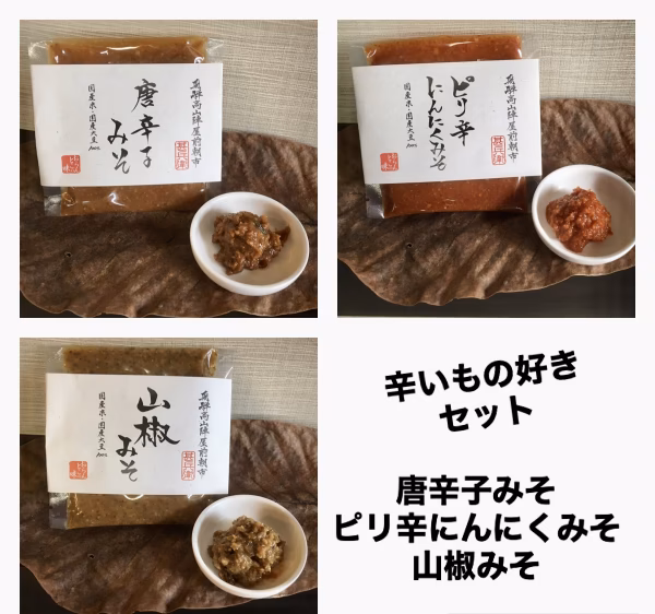 辛いもの好き3点セット（唐辛子・ピリ辛にんにく・山椒）