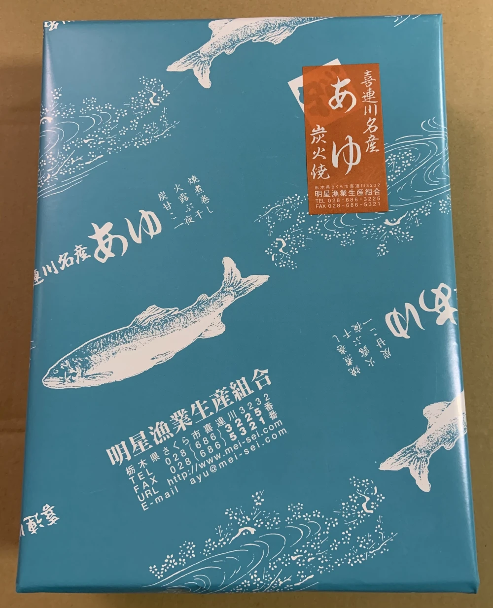 鮮度抜群‼️ 焼きたて炭火焼鮎　地下水育ち