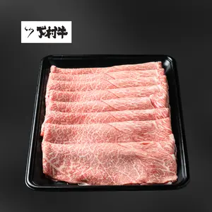 黒毛和牛『下村牛』すきしゃぶ用　あかみ