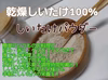 【送料無料】しいたけパウダー100ｇ