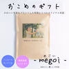 着日の指定可】南魚沼産コシヒカリ2合【お米の成長報告ギフト -megoi-
