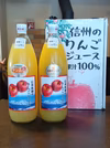 信州飯綱産りんごジュース 【2種類の味 1L瓶2本セット】