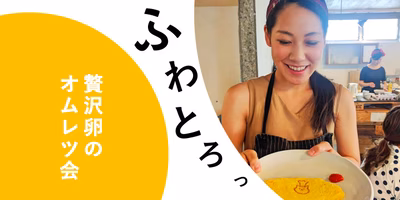 フワっ。トロっ。贅沢オムレツ会にいらっしゃい♪【みんなで食べようポケマル食材】