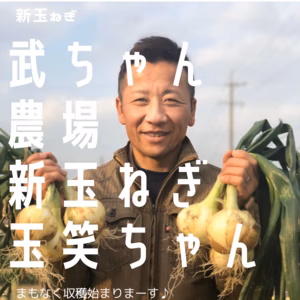 甘みたっぷりジューシーたまねぎ『玉笑ちゃん』