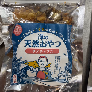 サメチップス(犬用無添加おやつ)