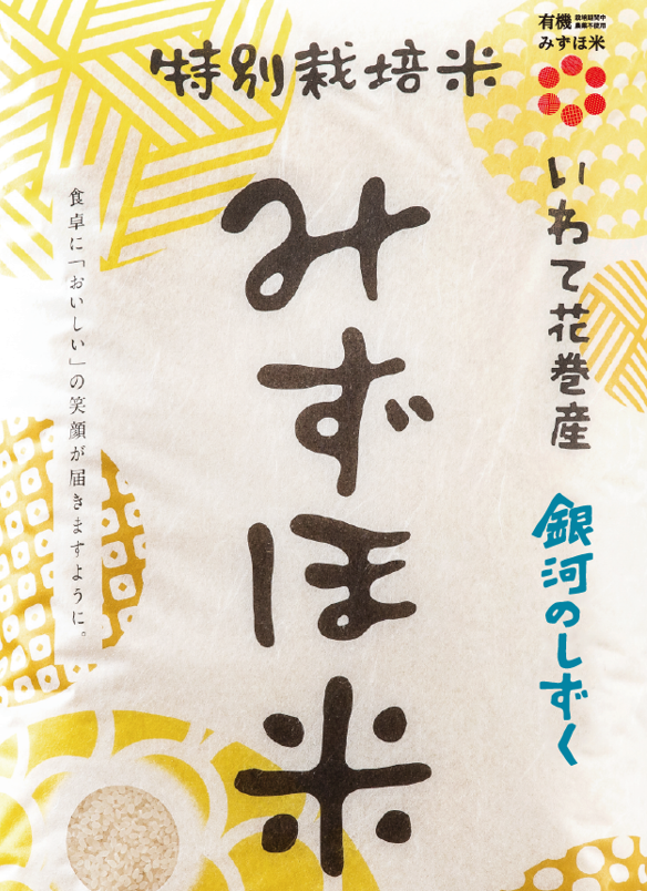 白米　銀河のしずく　旬の果物・野菜　R5産　・魚介をお取り寄せ　有機みずほ米　無化学肥料・無農薬｜米・穀類の商品詳細｜ポケットマルシェ｜産直(産地直送)通販