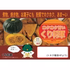 【最高品種】栗かぼちゃ 農薬・化学肥料不使用 くり将軍