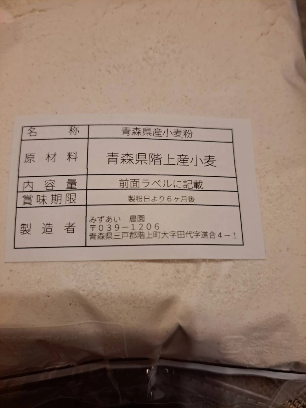青森県階上産小麦粉500g