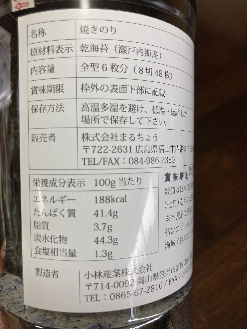瀬戸内産　一番摘み　味付けのり卓上ボトル（2個入）