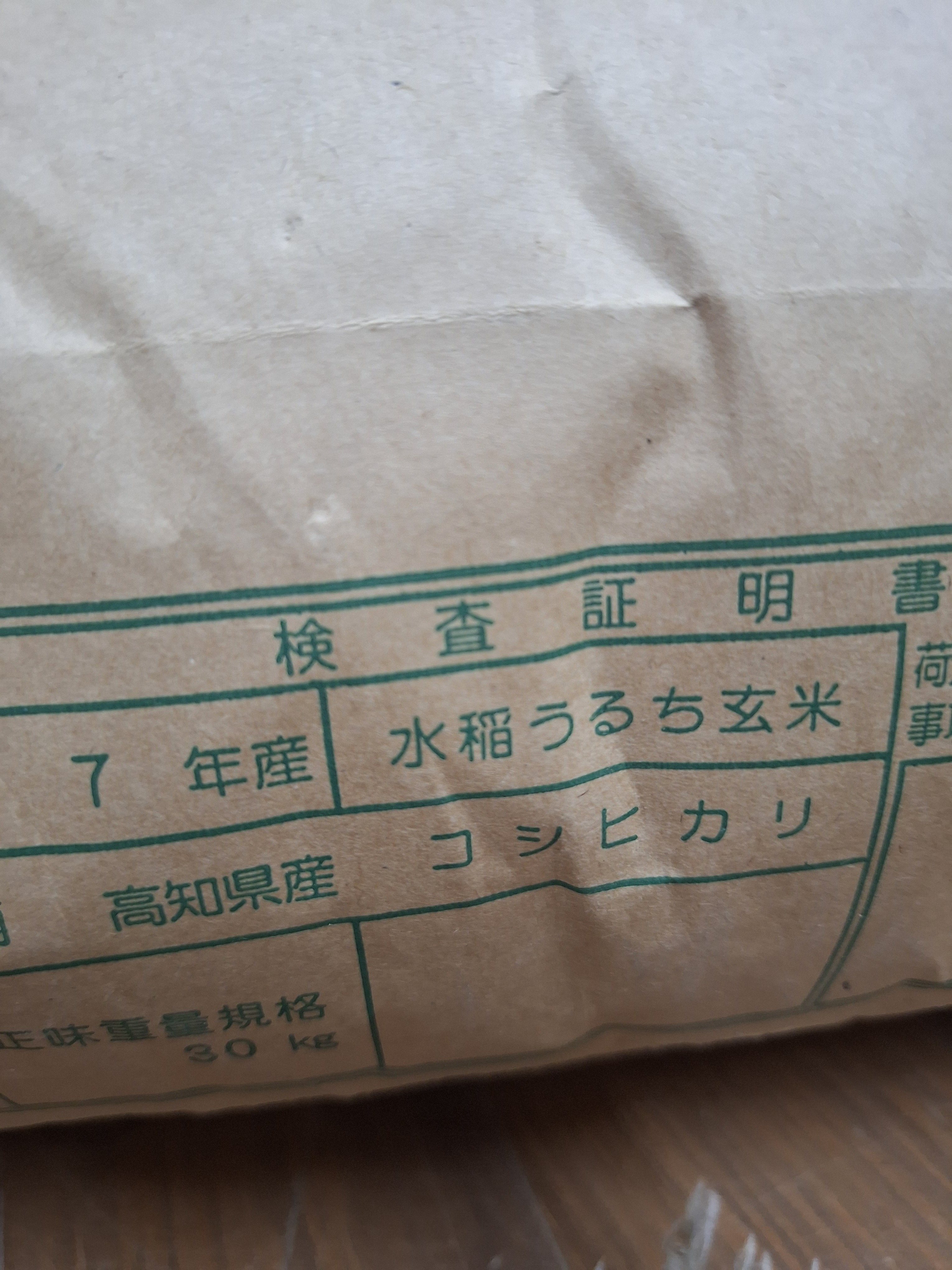 新米✨令和3年8月収穫✨高知産✨30kg 新米✨令和3年8月収穫✨高知県産✨30kg