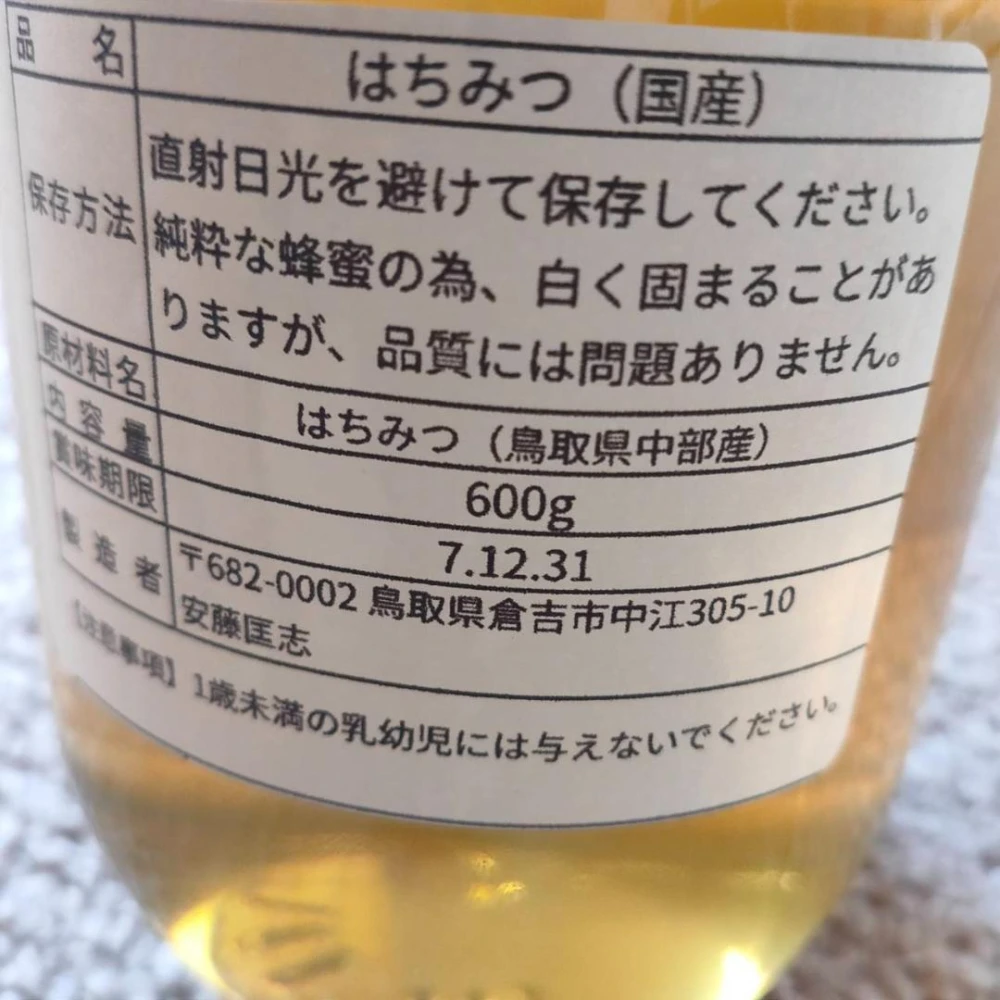 添加物なし】はちみつ 600g×2瓶 蜂蜜 ハチミツ セイヨウミツバチ｜蜂蜜