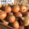 北海道とかちニシボふぁ〜む 詰め合わせセット『大地の恵み』3・3・1kg