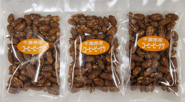 コーヒーピーナツ80ｇｘ3袋　千葉県産【送料無料】