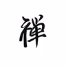 小海 智