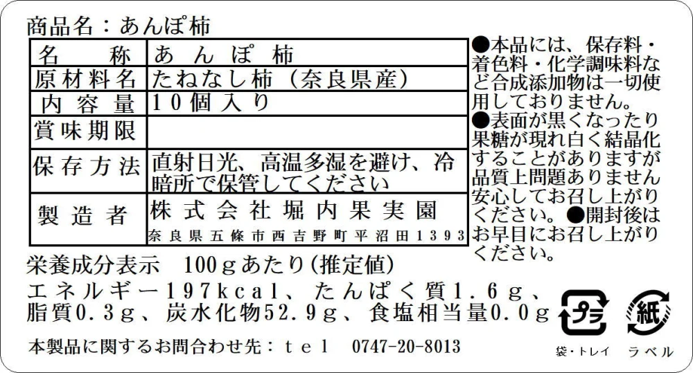 《完全無添加》とろーり♪あんぽ柿ギフト(熨斗付き)