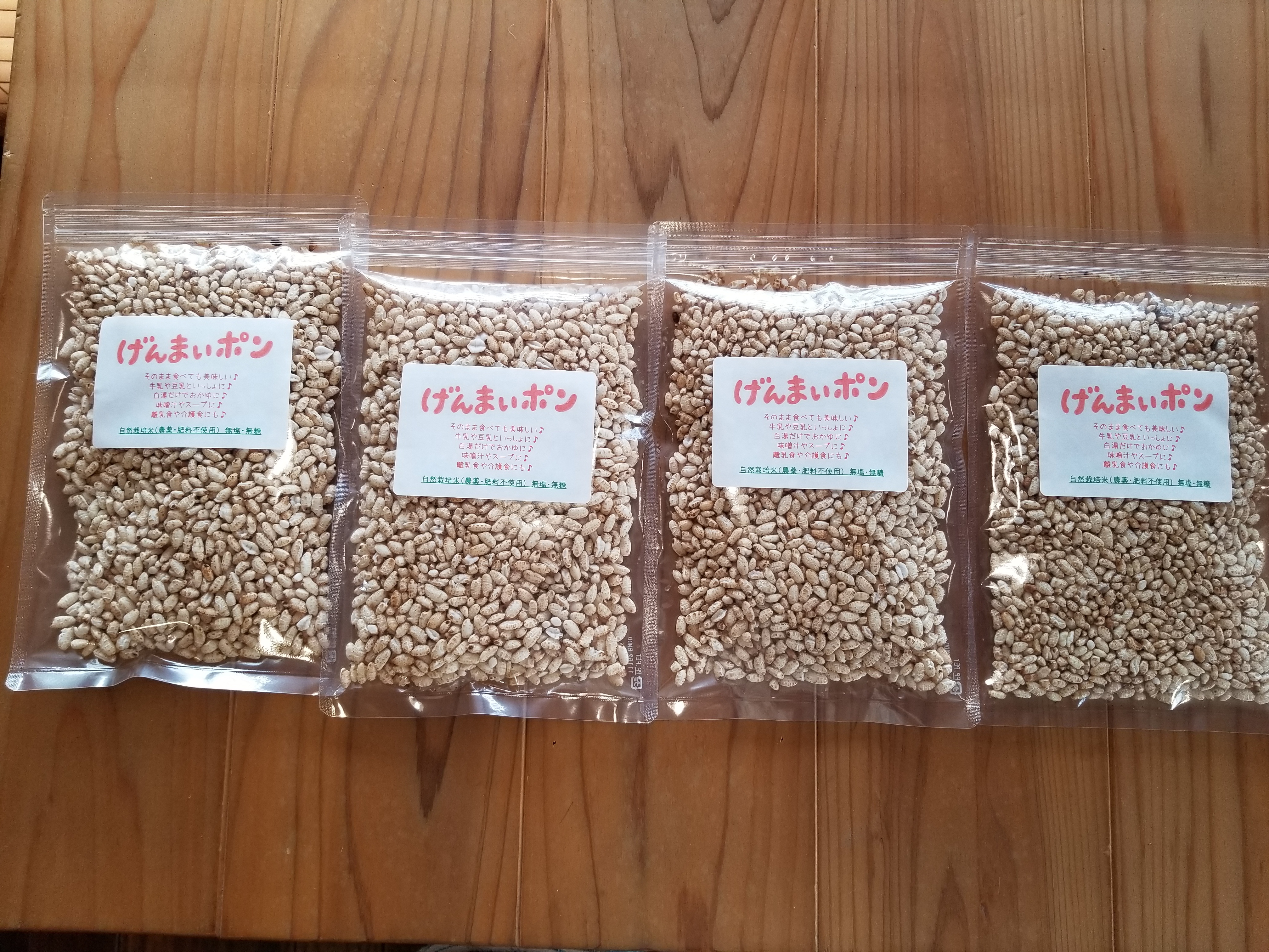 げんまいポン 無塩・無糖 自然栽培米(農薬・肥料不使用)4個セット 45g×4袋
