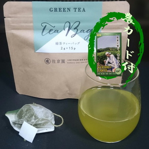 【新茶100％】ひも付き緑茶ティーバッグ2ｇ×15入り