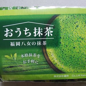 【ネコポス便】（送料無料）おうち八女抹茶スティックタイプ　一番茶100％使用。