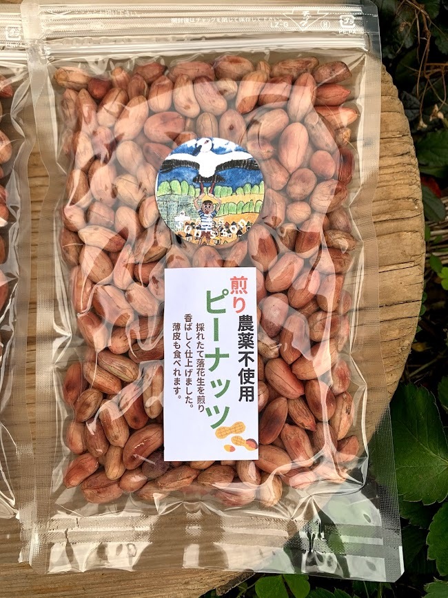 R7年産 食べだしたら止まらない！煎りピーナッツ180g1パック～ 自然