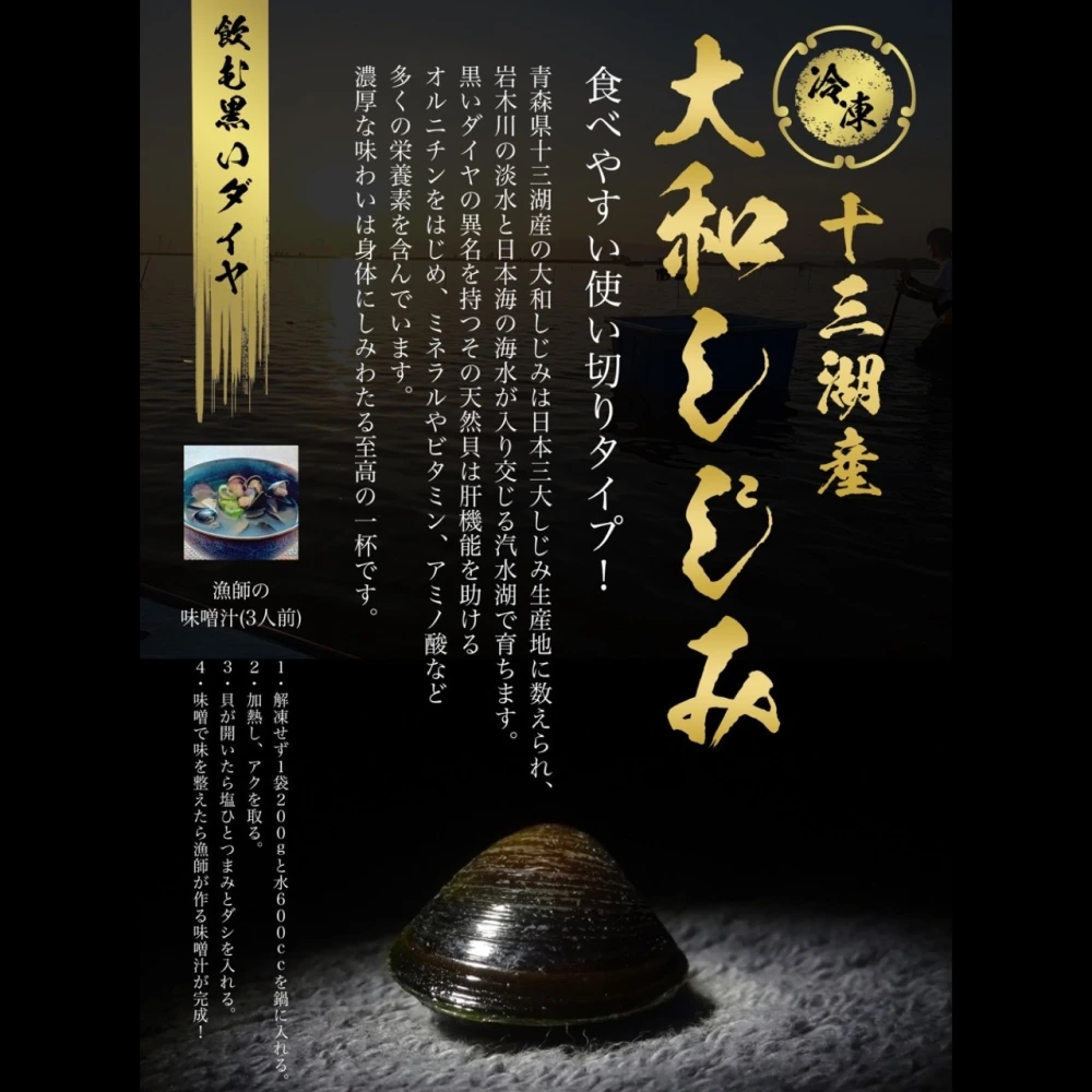 【冷凍】十三湖産大和しじみ 　砂抜き済
