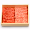 32 鳥取和牛 肩ロースと赤身すき焼き用スライス化粧箱