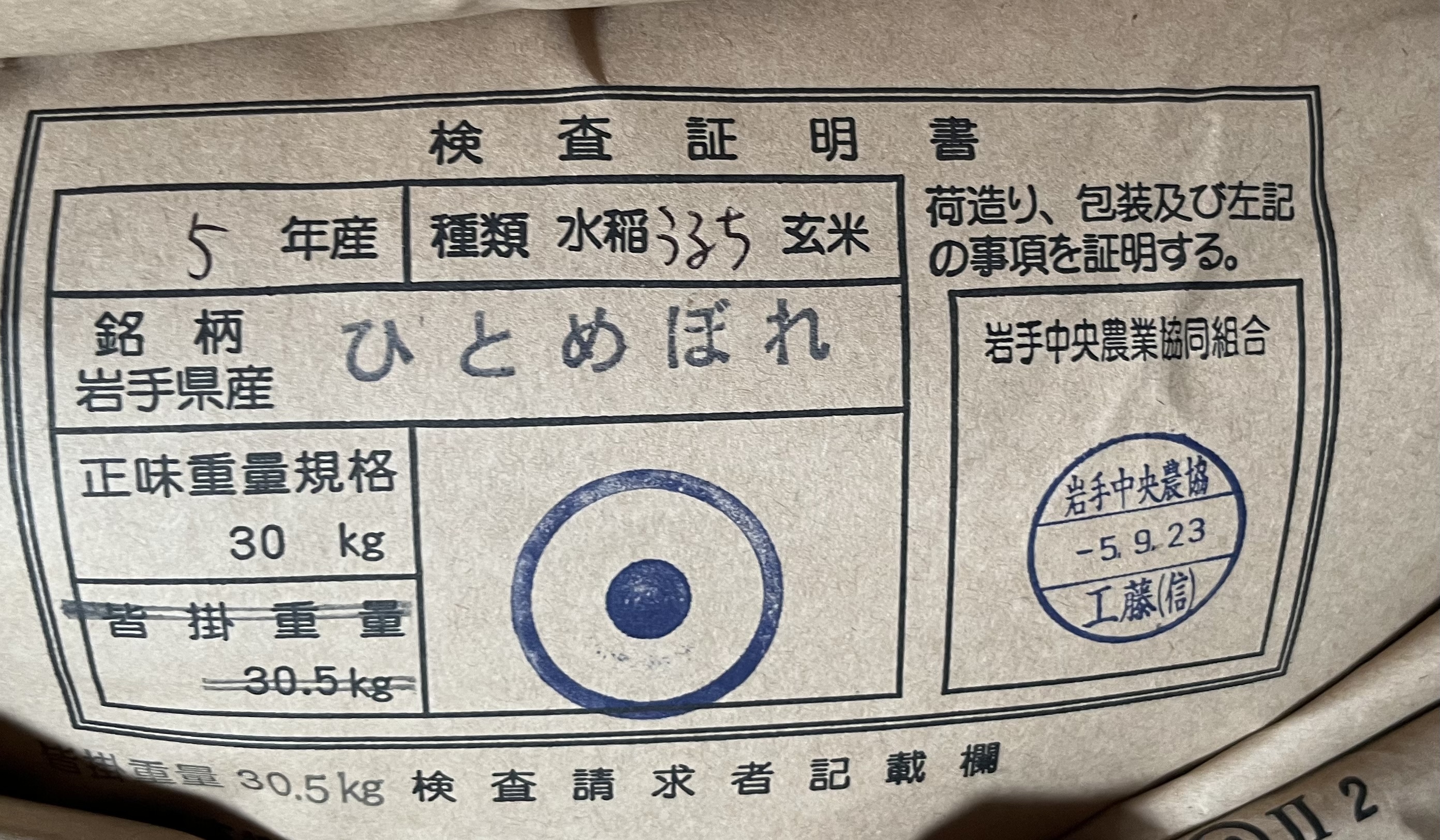 令和5年産ひとめぼれ玄米30ｋｇ｜米・穀類の商品詳細｜ポケット