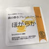 【サロンやご自宅で】森の香るハーブティミニ「ほがらかブレンド」5袋セット