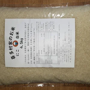 前年分　もっちり、つやつや！白米4.5kg　喜多村家のお米　にこ