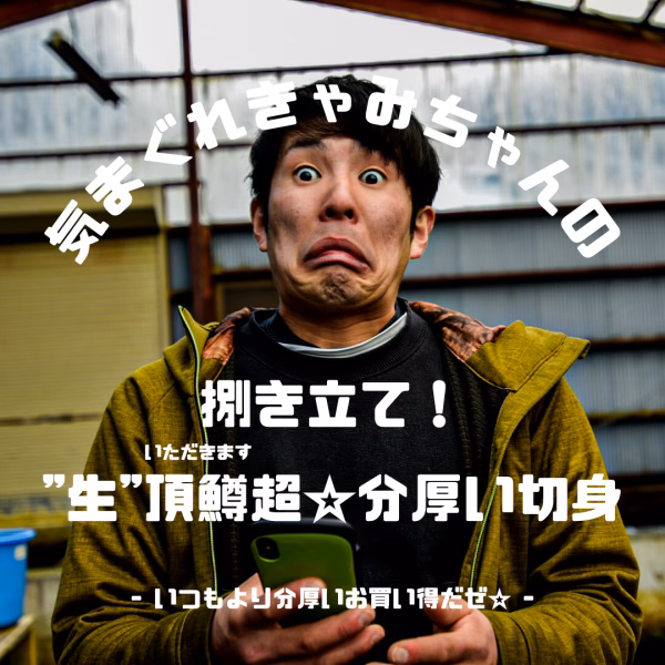 気まぐれきゃみちゃんの "生" 頂鱒の超☆分厚い切身