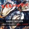 生産者コラボ企画！期間限定の特別価格　美浄生牡蠣　殻付き　20個