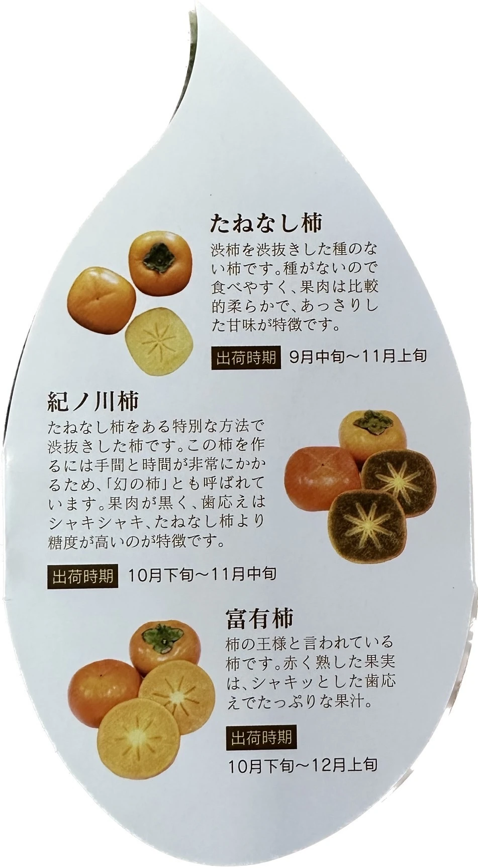 柿のドライフルーツ　味の食べ比べセット