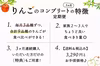 目指せ！旬の9品種を制覇「りんごのコンプリート定期便」