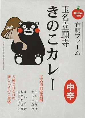 【送料無料】くまモンきのこレトルトカレー2個椎茸/しめじ/舞茸/トマト/乾燥椎茸