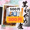 【３・４・５日限定】茎わかめ佃煮（明太おかか入り）１袋　お試し企画